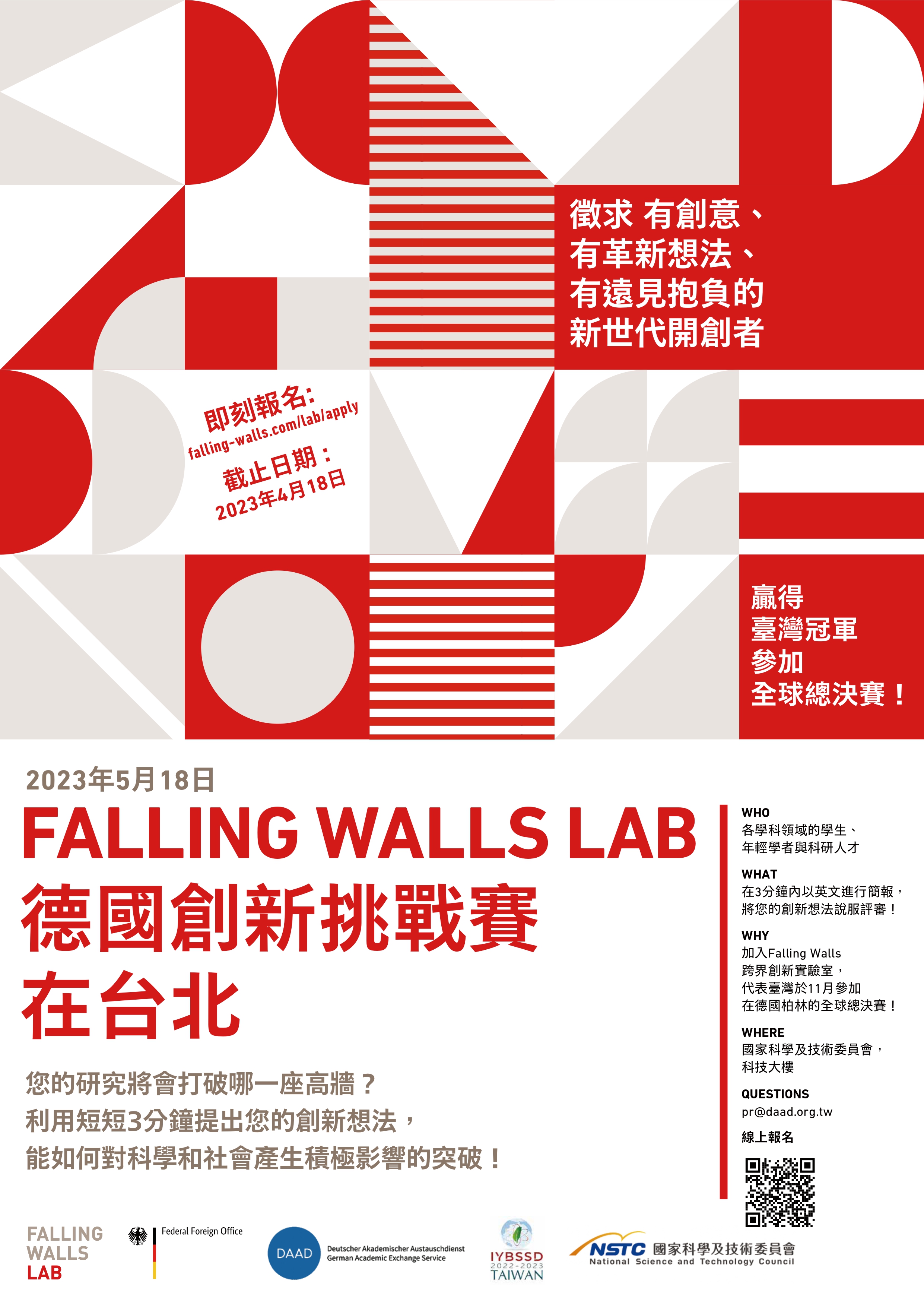 FallingWallsLab創新挑戰賽海報